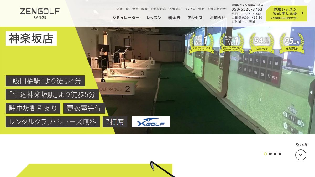 ZEN GOLF RANGE 神楽坂店 公式サイトのスクリーンショット