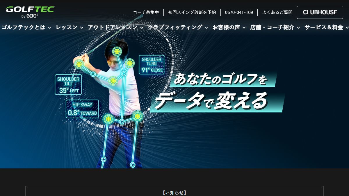 GOLFTEC 六本木店 公式サイトのスクリーンショット