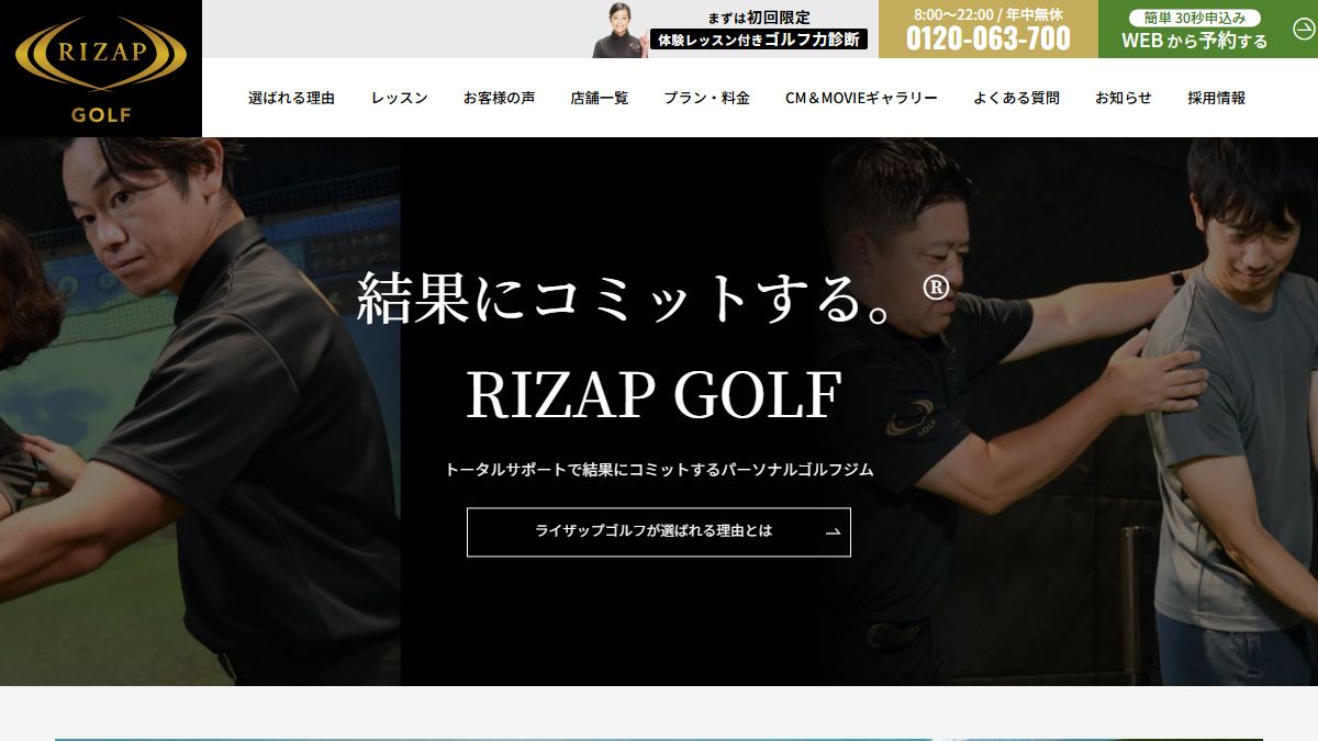 RIZAP GOLF 六本木方面店舗 公式サイトのスクリーンショット