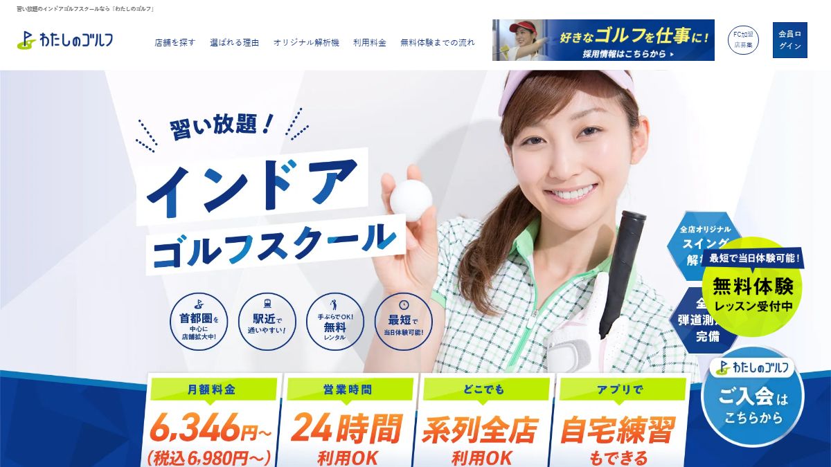 わたしのゴルフ 田原町店 公式サイトのスクリーンショット