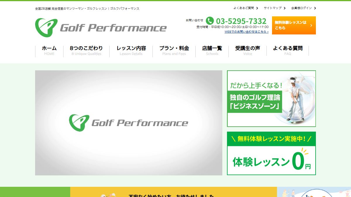 ゴルフパフォーマンス新宿四谷店 公式サイトのスクリーンショット