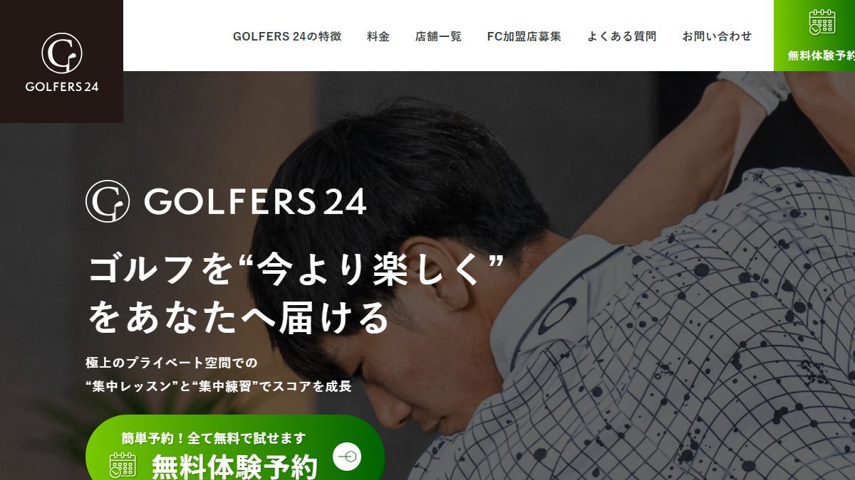 GOLFERS24 都内店舗 公式サイトのスクリーンショット