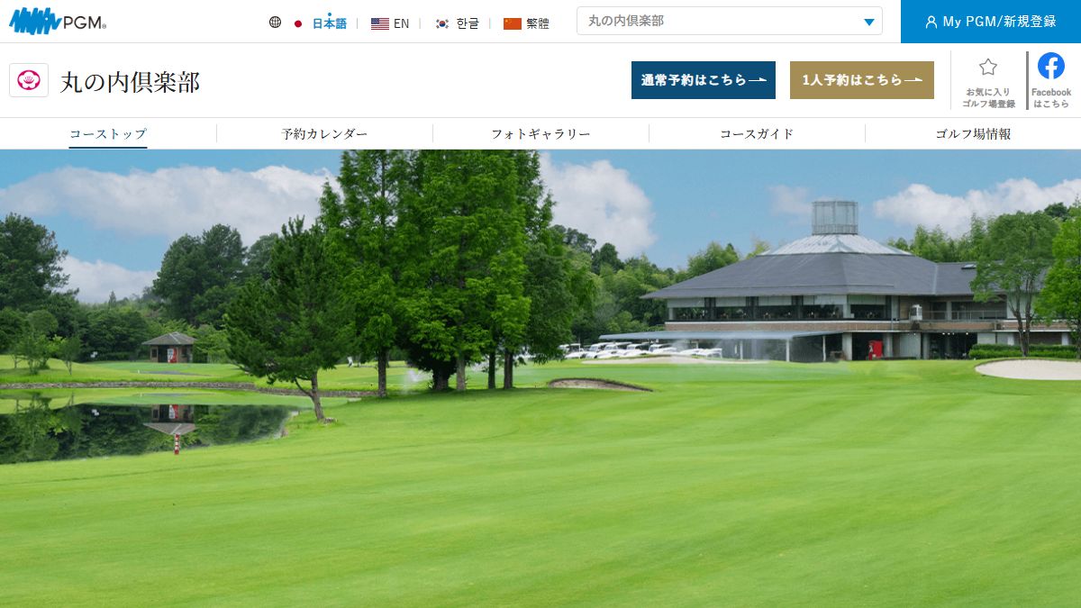 丸の内倶楽部 公式サイトのスクリーンショット