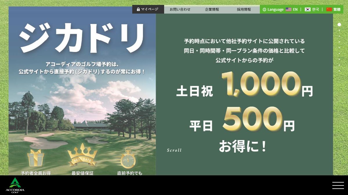 小田原ゴルフ倶楽部 松田コース 公式サイトのスクリーンショット