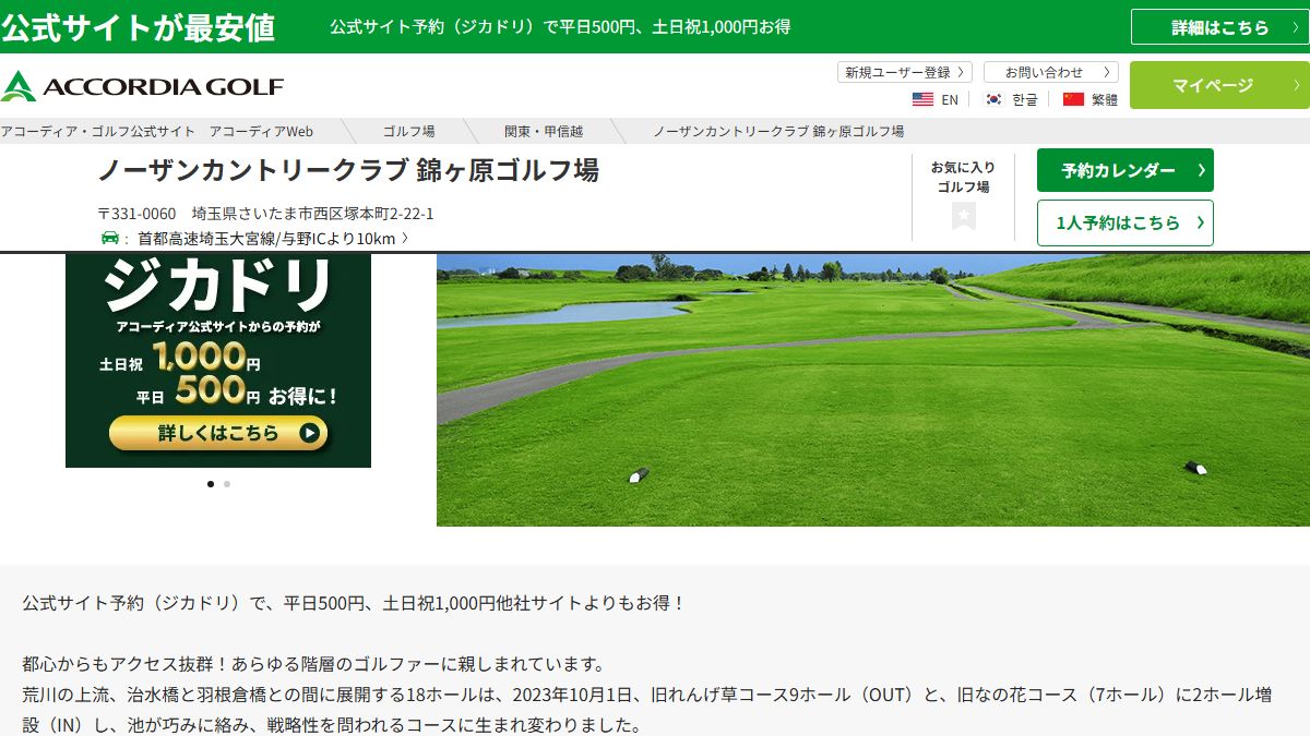 ノーザンカントリークラブ錦ヶ原ゴルフ場 公式サイトのスクリーンショット
