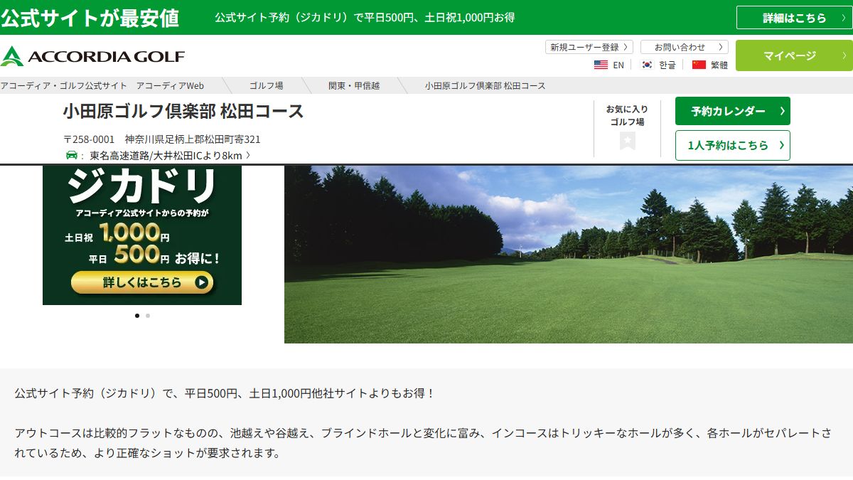 小田原ゴルフ倶楽部 松田コース 公式サイトのスクリーンショット
