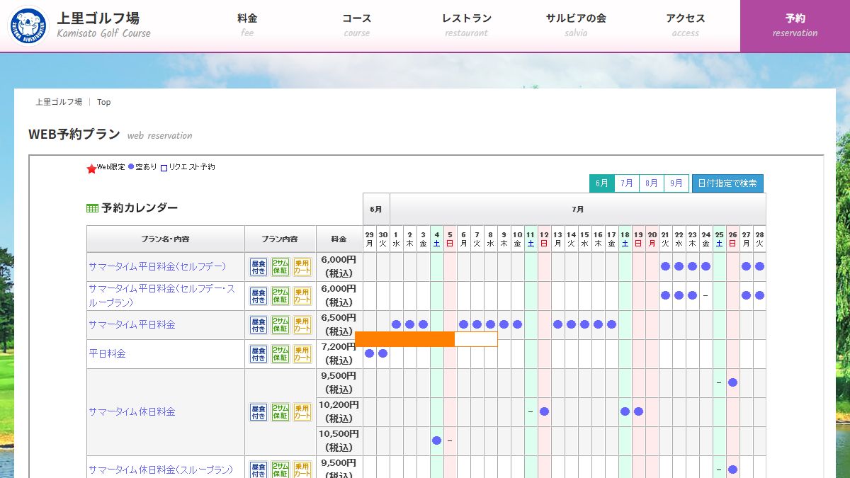 上里ゴルフ場 公式サイトのスクリーンショット