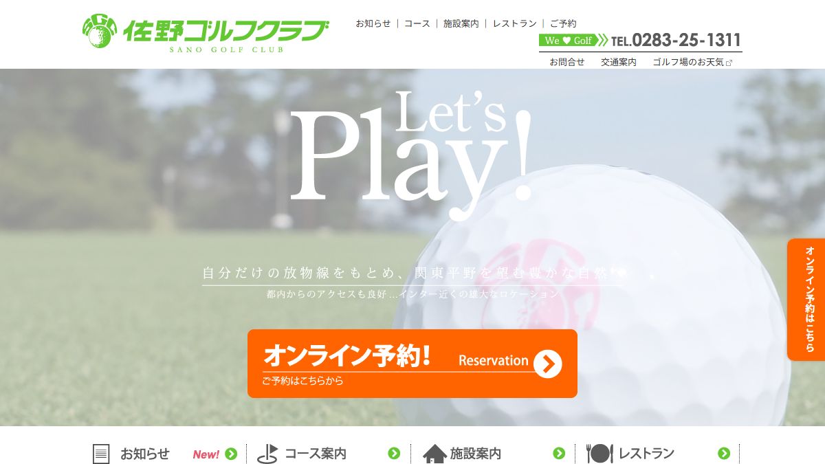 佐野ゴルフクラブ 公式サイトのスクリーンショット