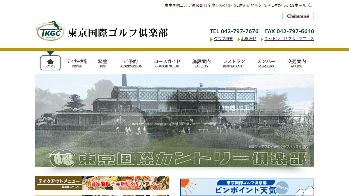 東京国際ゴルフ倶楽部 公式サイトのスクリーンショット