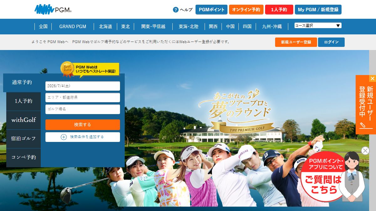 PGM・アコーディア系の女性向けプラン 公式サイトのスクリーンショット