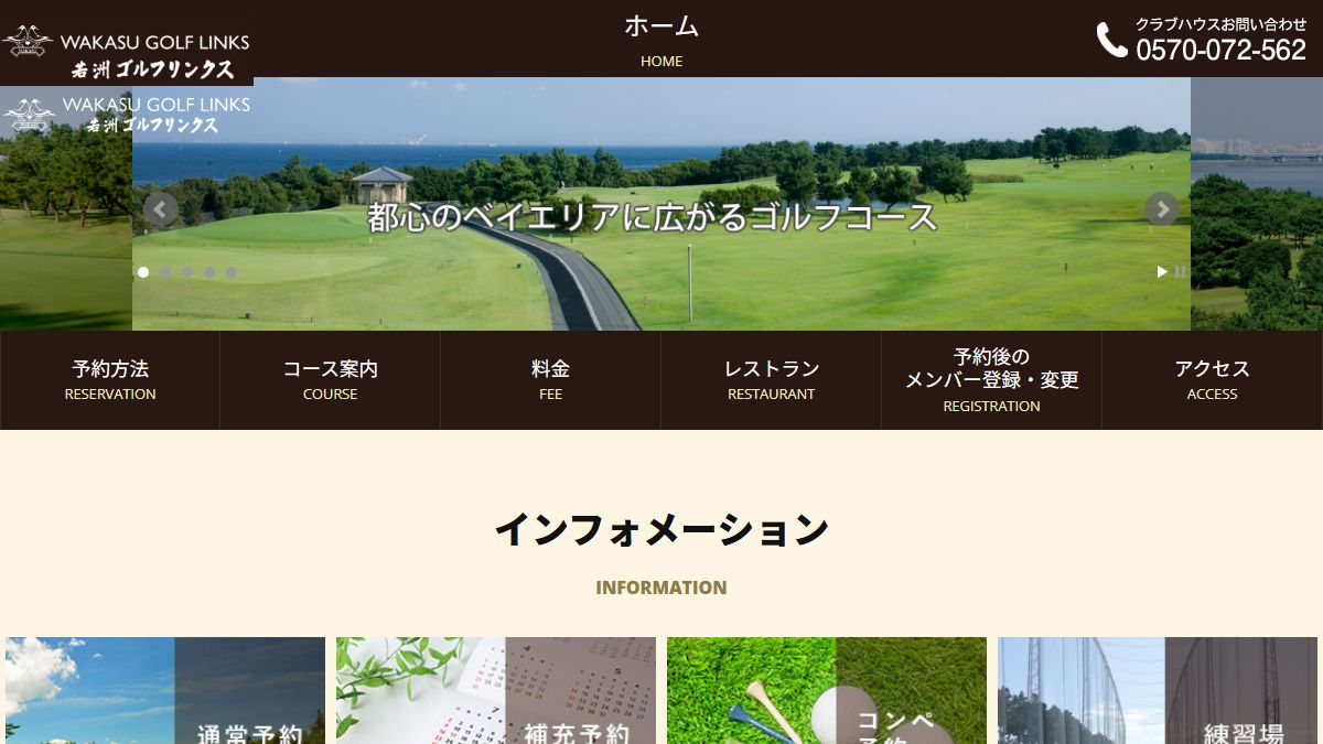 若洲ゴルフリンクス 公式サイトのスクリーンショット