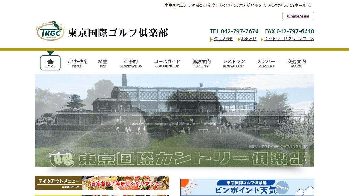 東京国際ゴルフ倶楽部 公式サイトのスクリーンショット