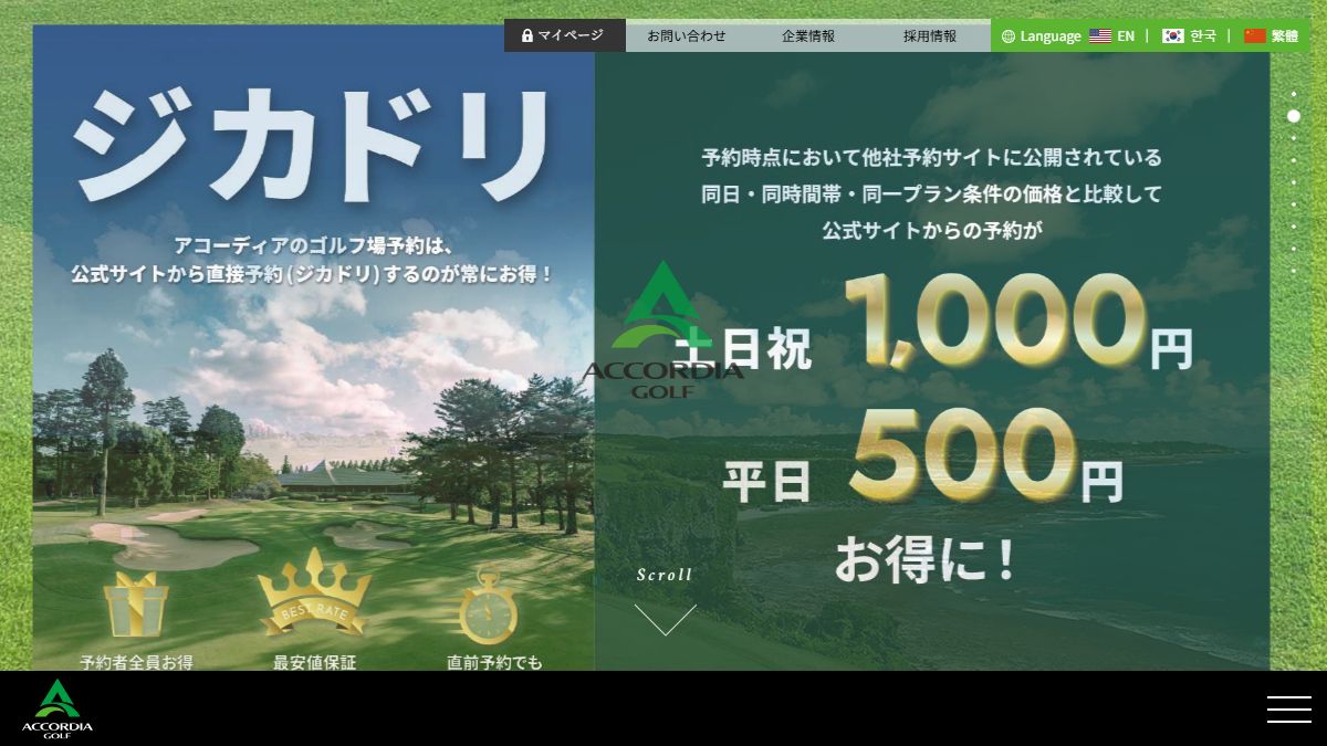 アコーディア系コース 公式サイトのスクリーンショット