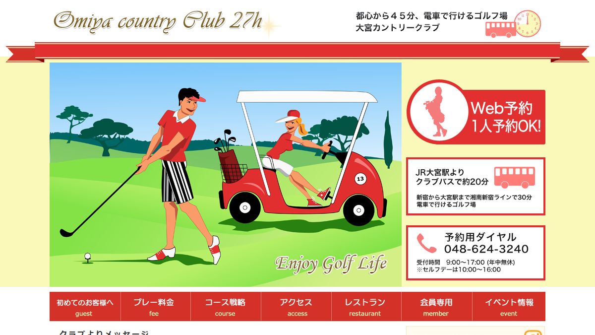 大宮カントリークラブ 公式サイトのスクリーンショット