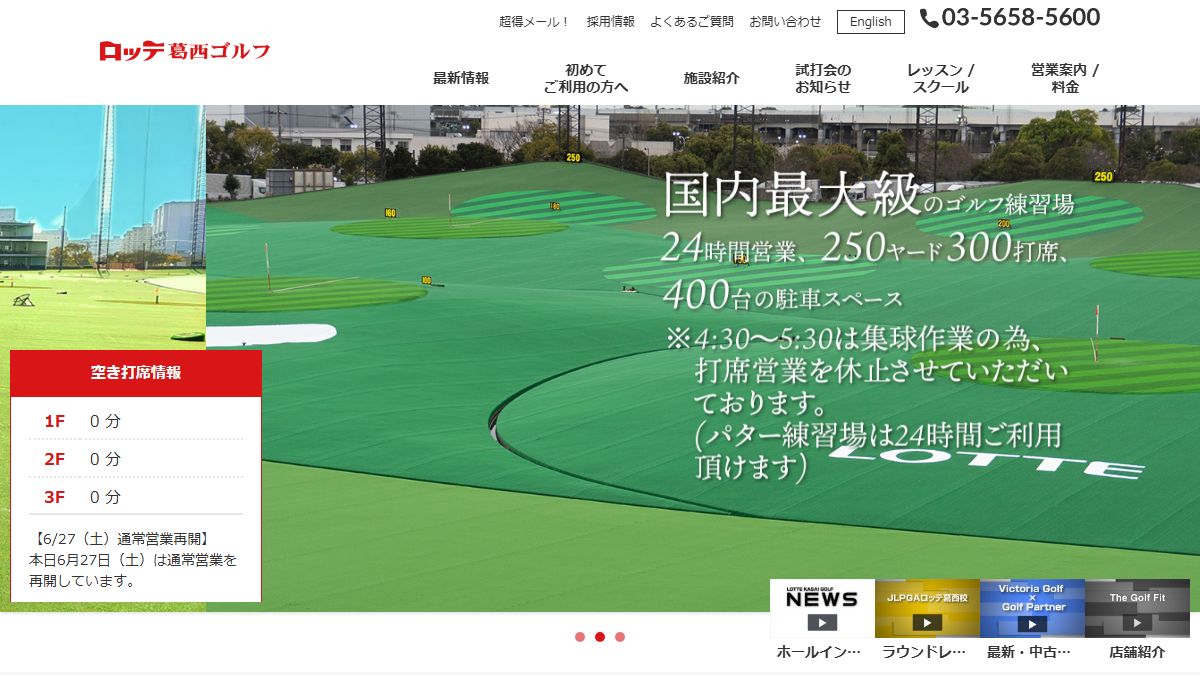 ロッテ葛西ゴルフ 公式サイトのスクリーンショット