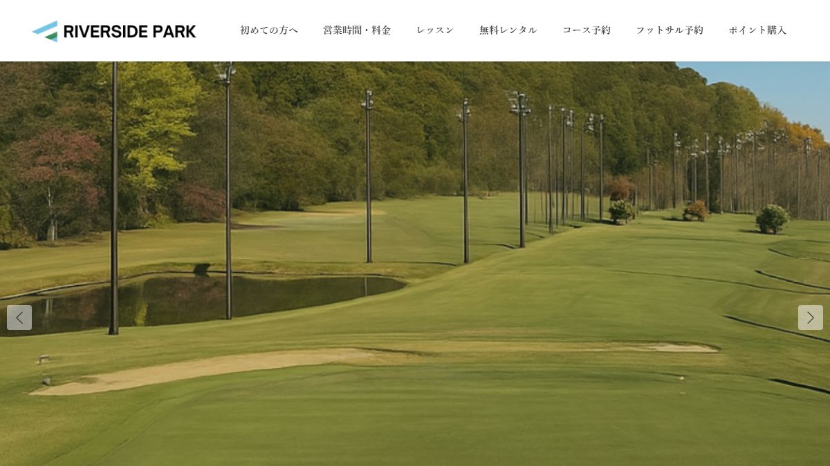 青梅リバーサイドパーク 公式サイトのスクリーンショット