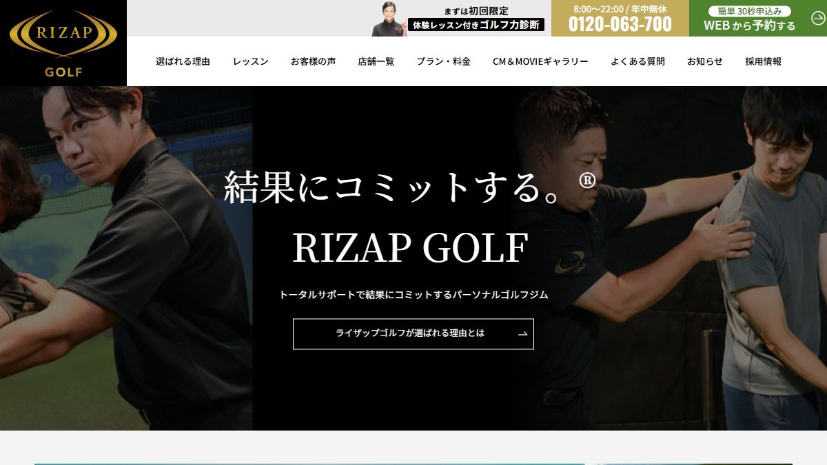 RIZAP GOLF 飯田橋店 公式サイトのスクリーンショット