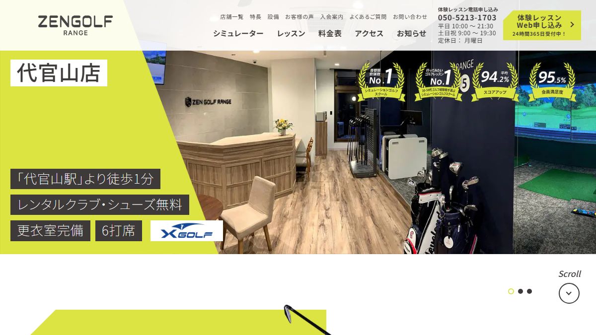 ZEN GOLF RANGE 代官山店 公式サイトのスクリーンショット