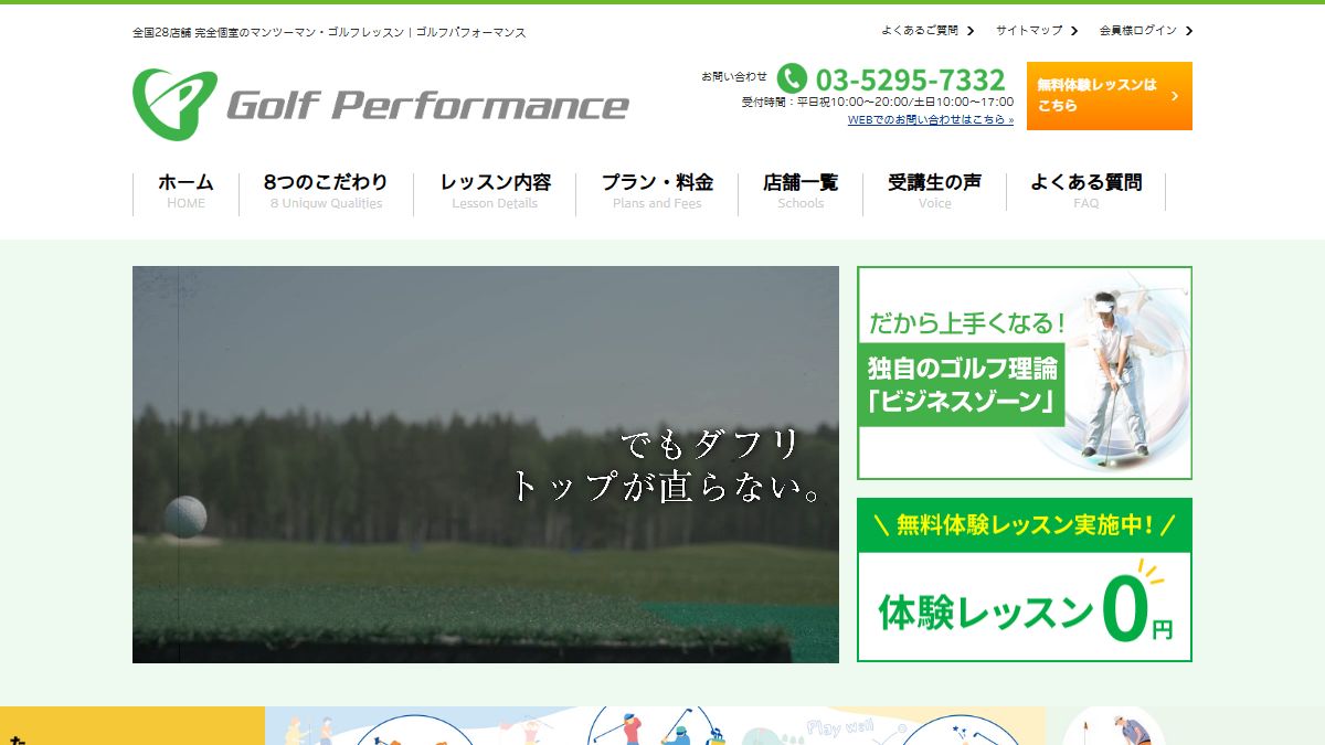 ゴルフパフォーマンス 都内店舗 公式サイトのスクリーンショット