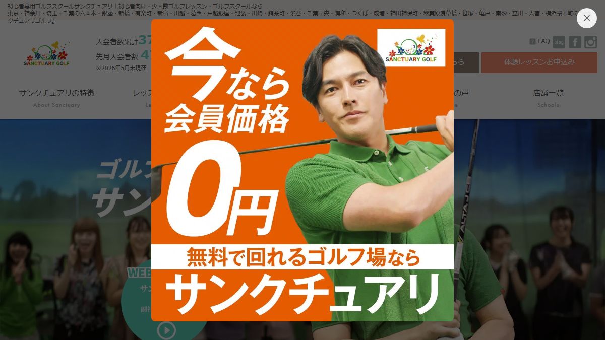 サンクチュアリゴルフ 銀座有楽町店 公式サイトのスクリーンショット