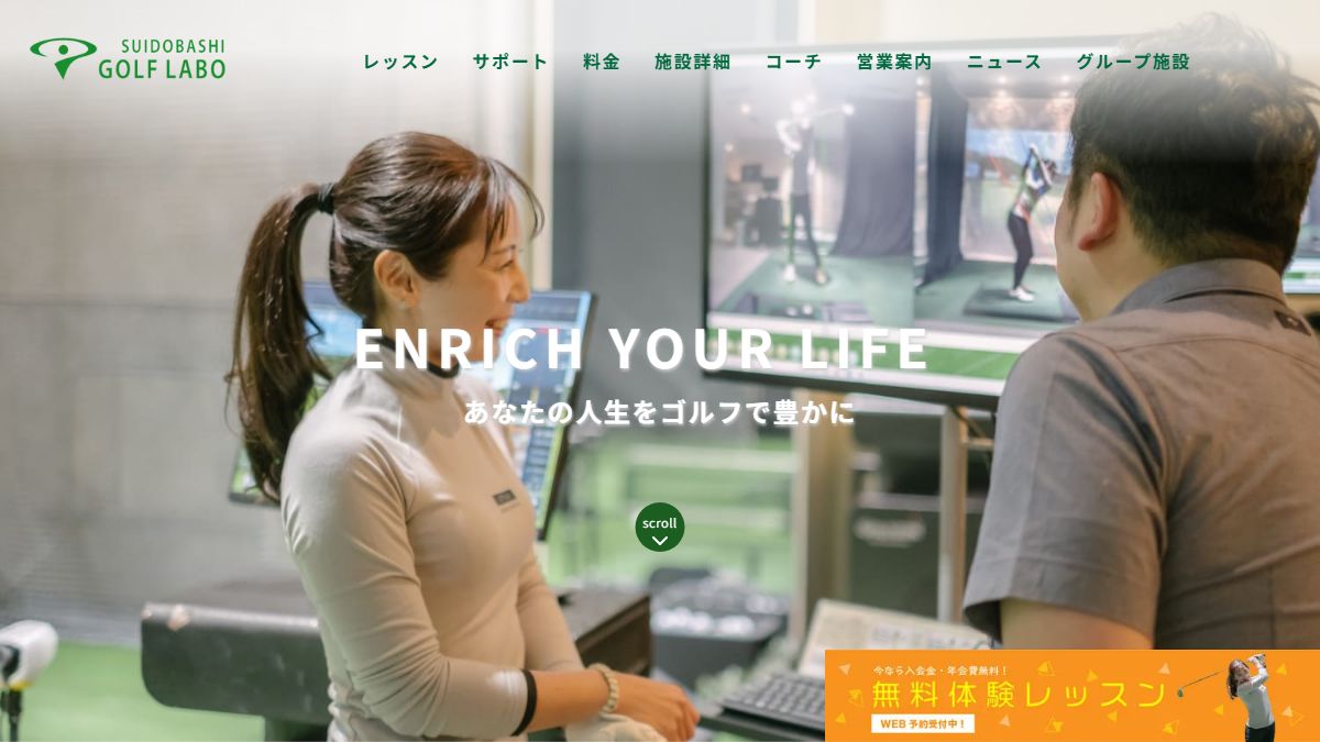 水道橋ゴルフラボ 公式サイトのスクリーンショット