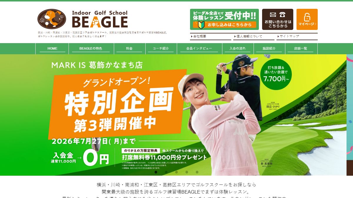 BEAGLE ゴルフスクール 公式サイトのスクリーンショット