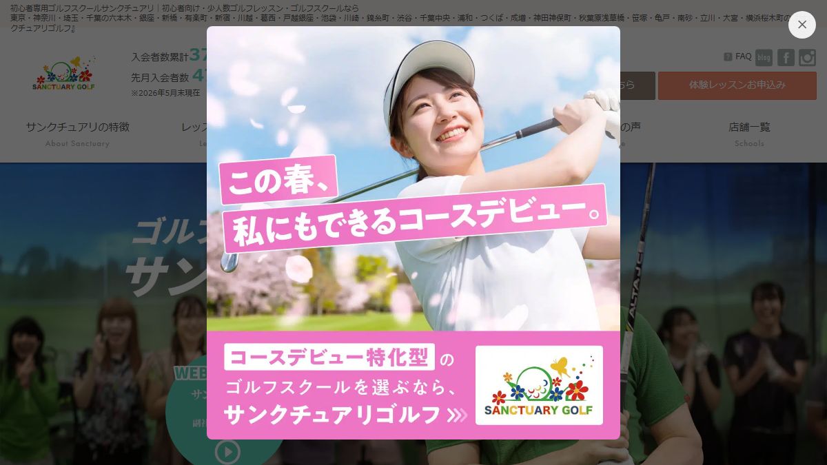 サンクチュアリゴルフ 銀座有楽町店 公式サイトのスクリーンショット
