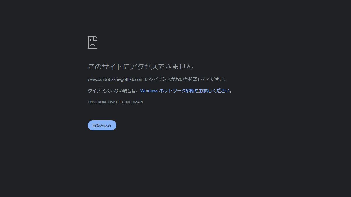 水道橋ゴルフラボの公式サイト画面