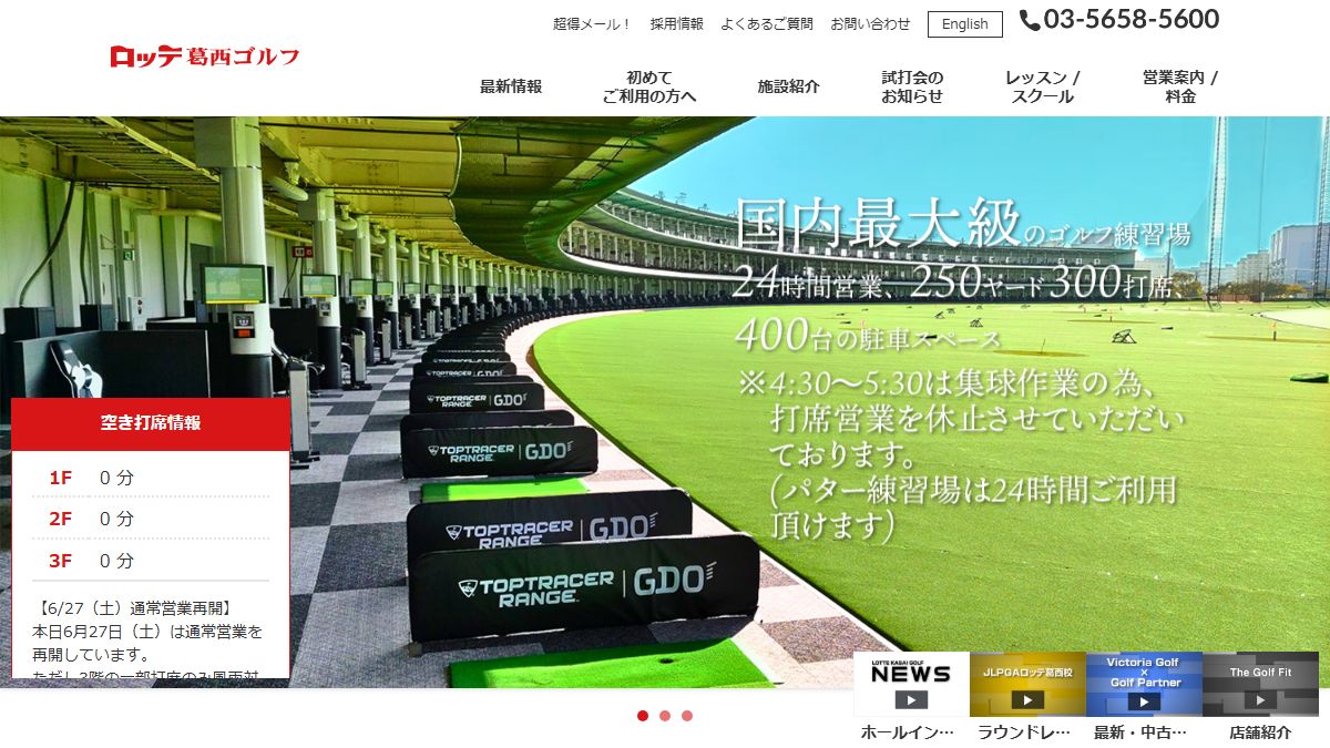 ロッテ葛西ゴルフ 公式サイトのスクリーンショット