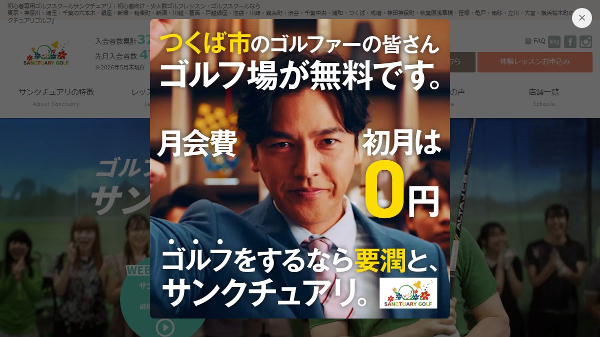 サンクチュアリゴルフ 公式サイトのスクリーンショット