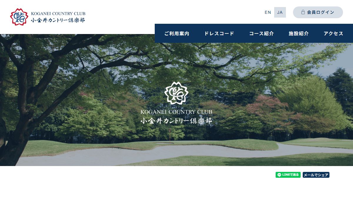 小金井カントリー倶楽部 公式サイトのスクリーンショット