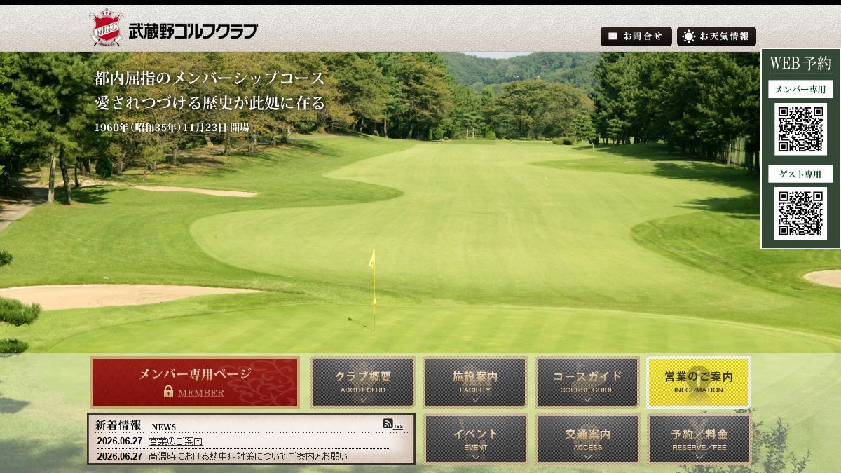 武蔵野ゴルフクラブ 公式サイトのスクリーンショット