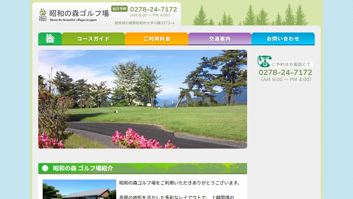 昭和の森ゴルフコース 公式サイトのスクリーンショット