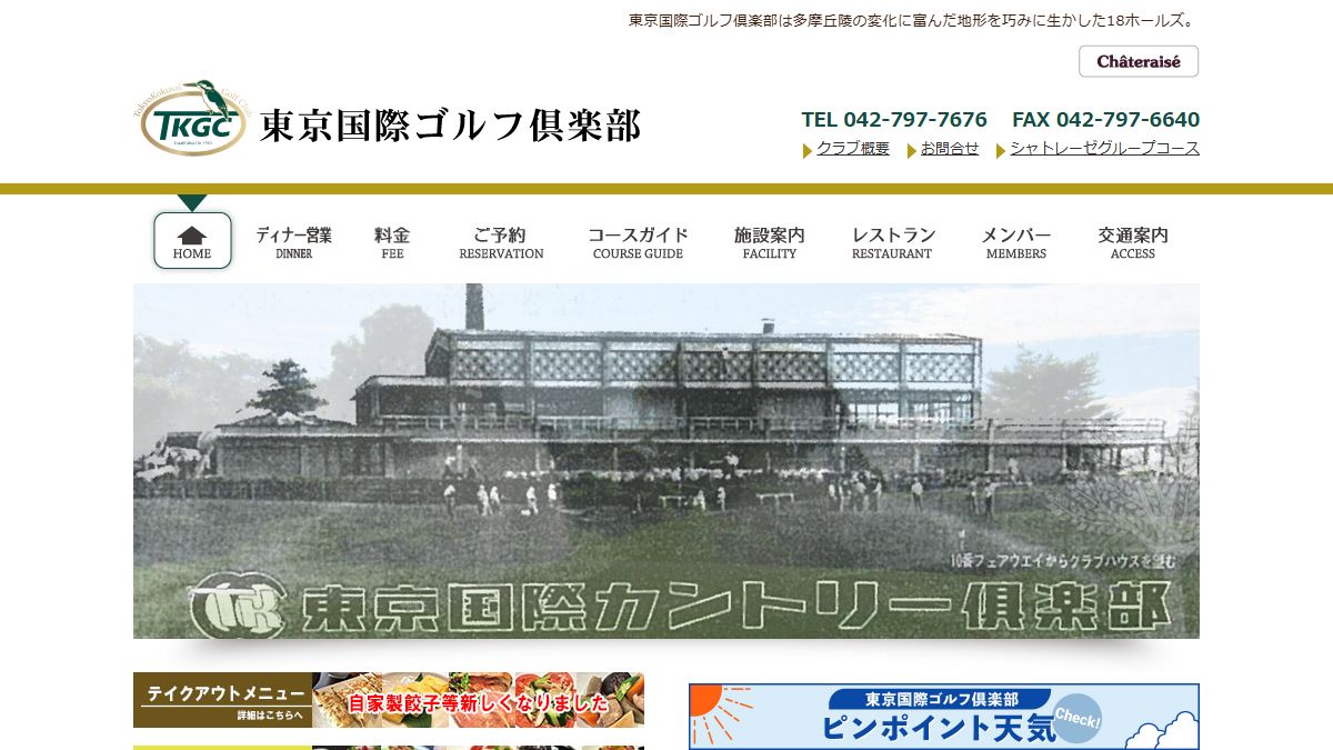 東京国際ゴルフ倶楽部 公式サイトのスクリーンショット