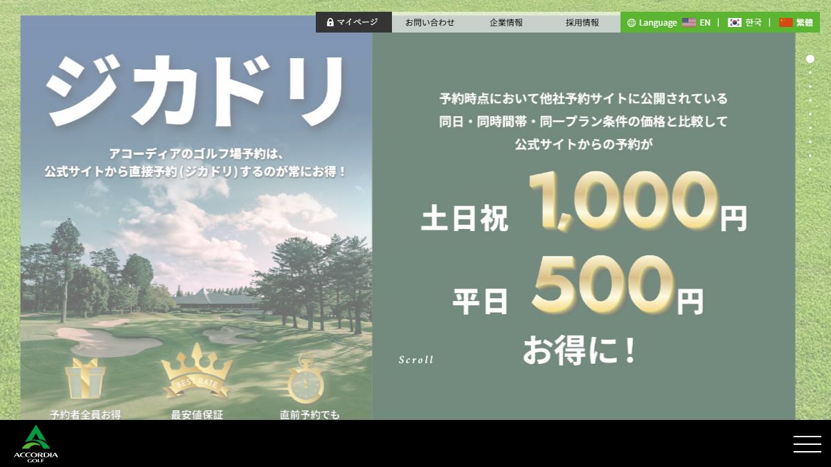 相武カントリー倶楽部 公式サイトのスクリーンショット