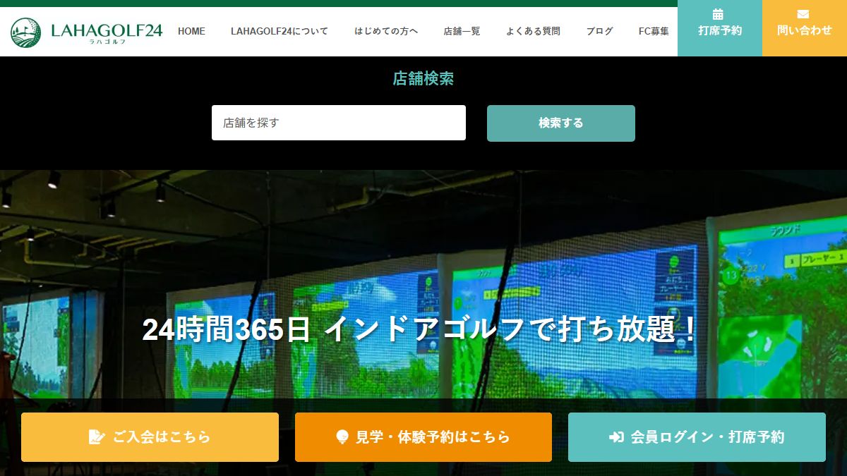 LAHAGOLF24 公式サイトのスクリーンショット