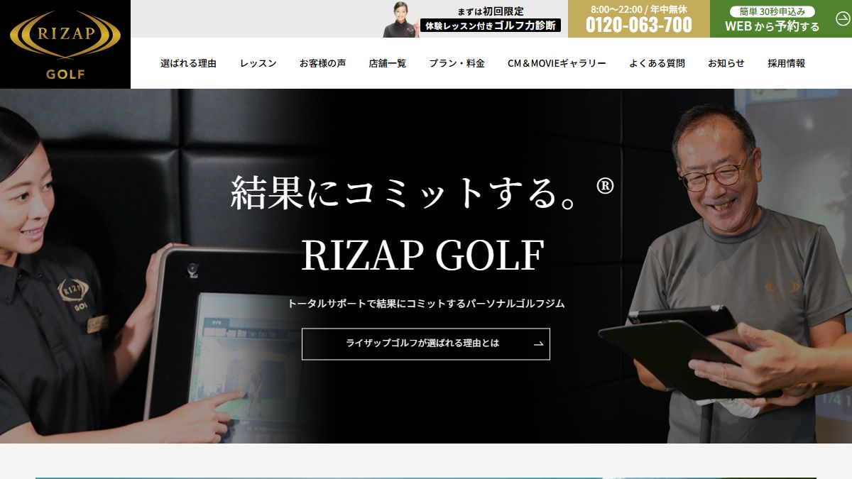 RIZAP GOLF 公式サイトのスクリーンショット