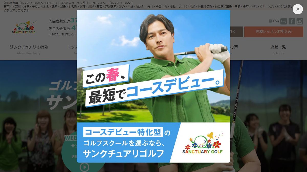 サンクチュアリゴルフ 公式サイトのスクリーンショット