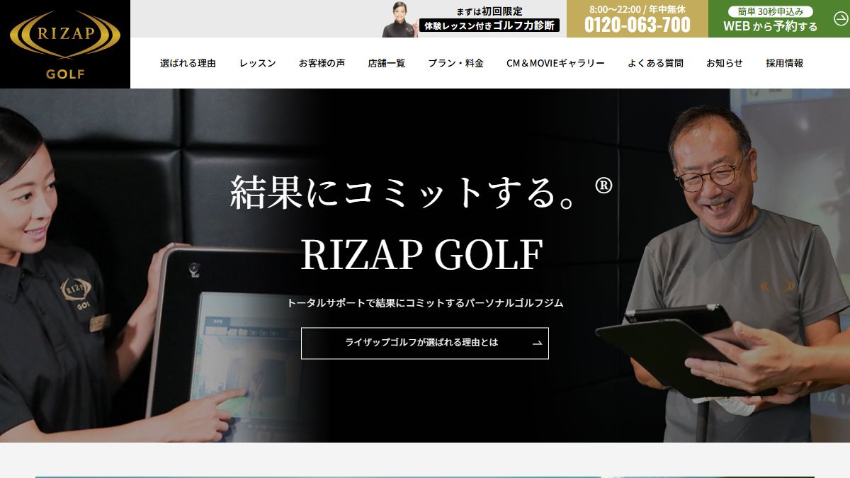 RIZAP GOLF 公式サイトのスクリーンショット