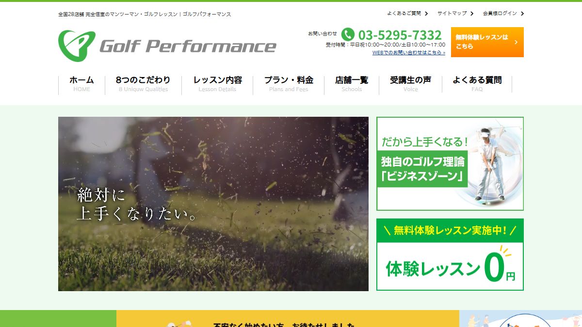 ゴルフパフォーマンス 公式サイトのスクリーンショット