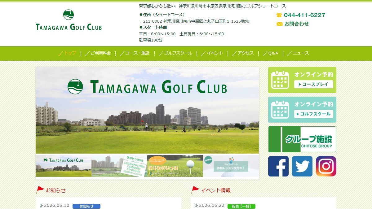 多摩川ゴルフ倶楽部 公式サイトのスクリーンショット