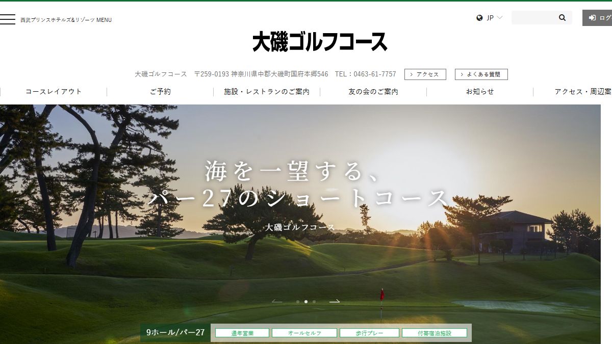 大磯ゴルフコース 公式サイトのスクリーンショット