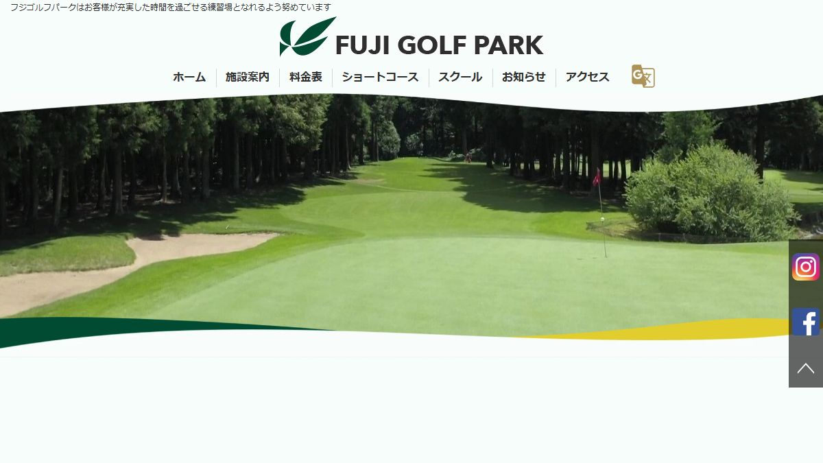 フジゴルフパーク 公式サイトのスクリーンショット