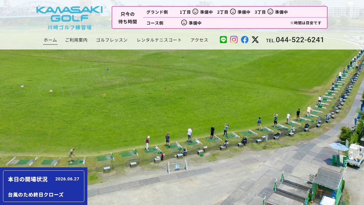 川崎リバーサイドパーク 公式サイトのスクリーンショット