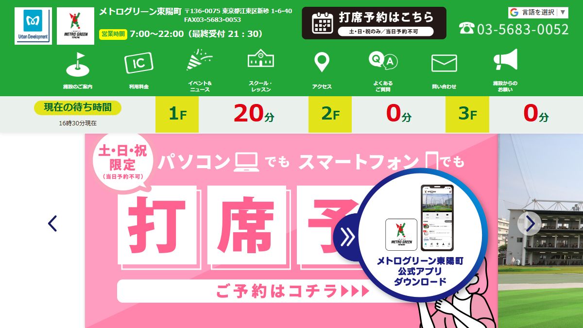 メトログリーン東陽町 公式サイトのスクリーンショット