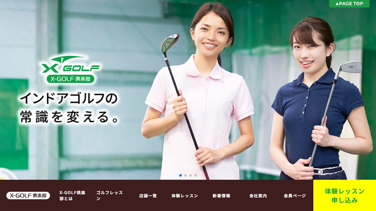 X-GOLF倶楽部 横浜周辺店舗 公式サイトのスクリーンショット