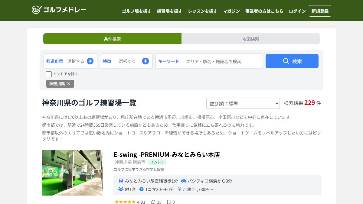 横浜市内のインドアゴルフ施設 公式サイトのスクリーンショット