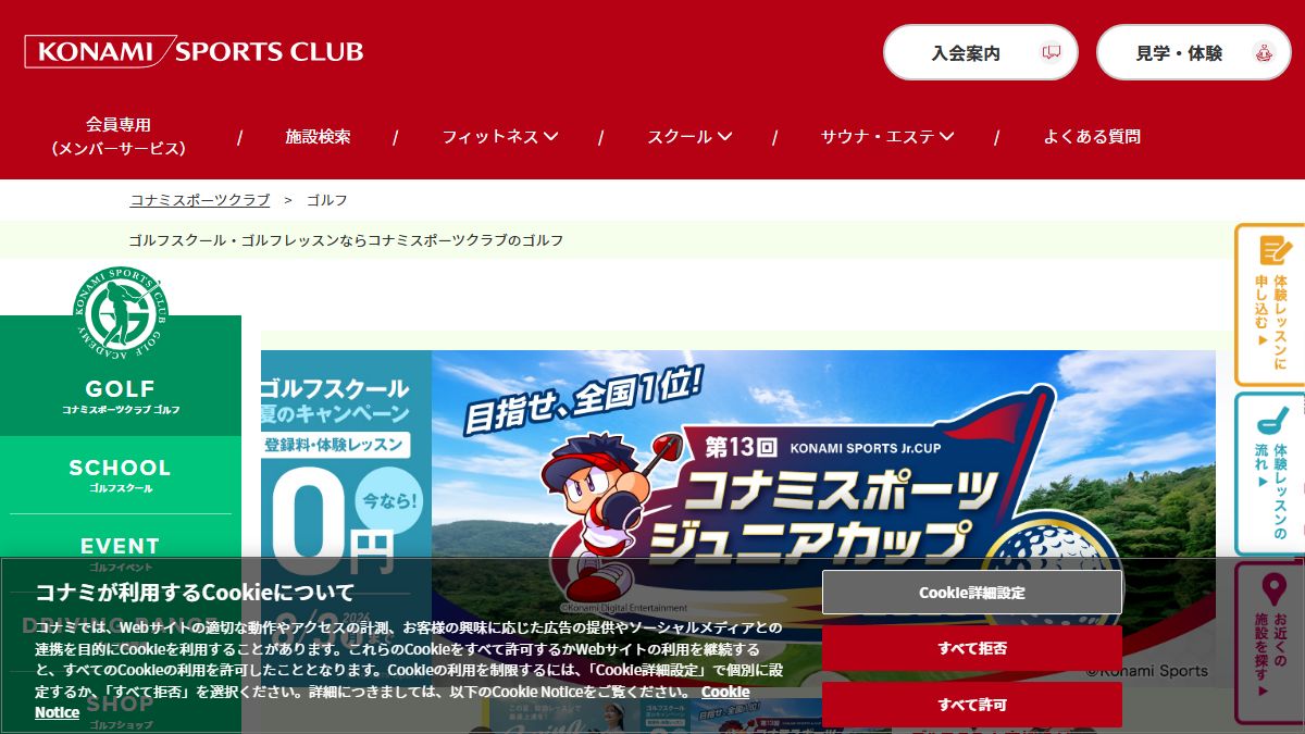 コナミスポーツクラブ ゴルフアカデミー 公式サイトのスクリーンショット