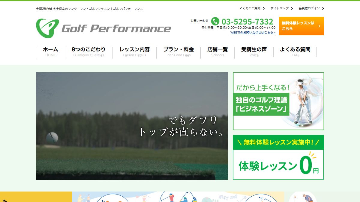 ゴルフパフォーマンス 横浜方面店舗 公式サイトのスクリーンショット
