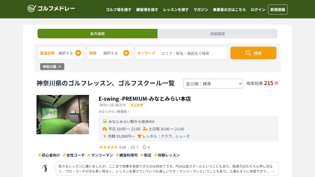 地域密着型インドアゴルフスクール 公式サイトのスクリーンショット
